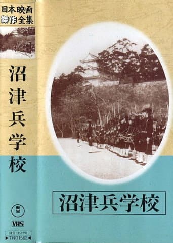 Poster for Numazu Officer School