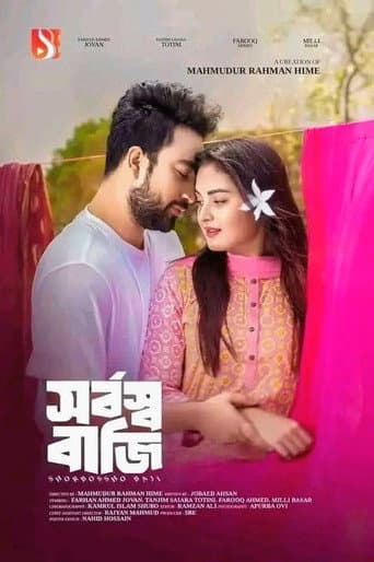 Poster for সর্বস্ব বাজি | Shorbosso Baji