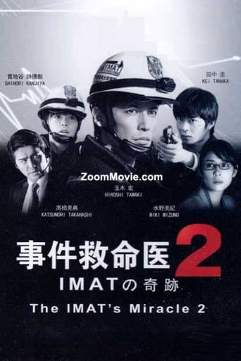Poster for 事件救命医2~IMATの奇跡~