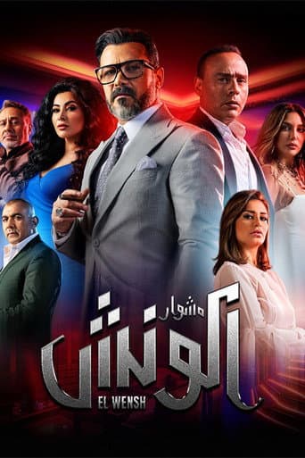 Poster for The Journey of El Wensh