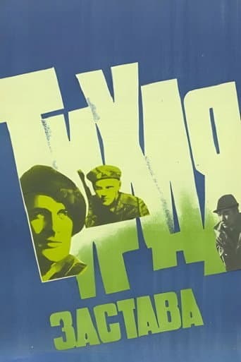 Poster for A Quiet Outpost