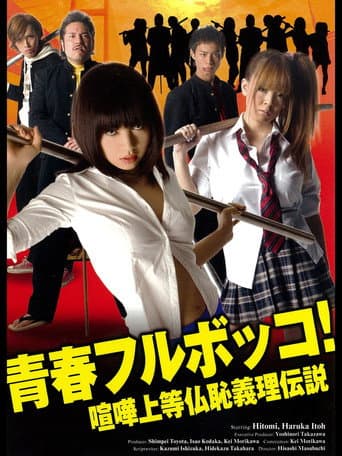 Poster for Youth Beat Down! The Legend of the Fighting Buddha