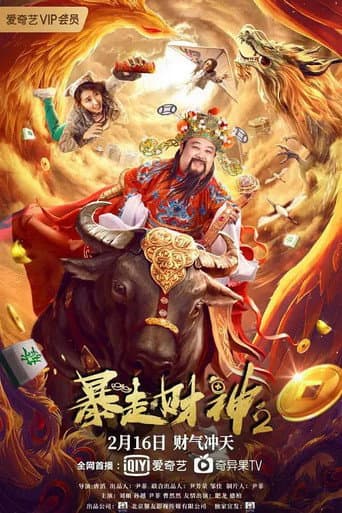 Poster for Runaway God of Wealth 2