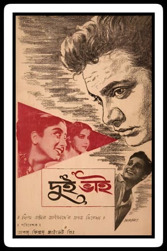 Poster for Dui Bhai