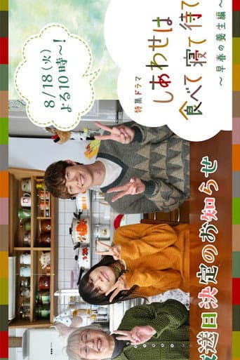 Poster for Shiawase wa Tabete Nete Mate: Soshun no Yojo Hen