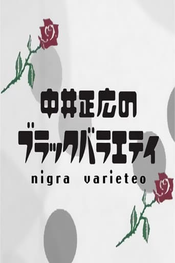 Poster for Nakai Masahiro no Black Variety