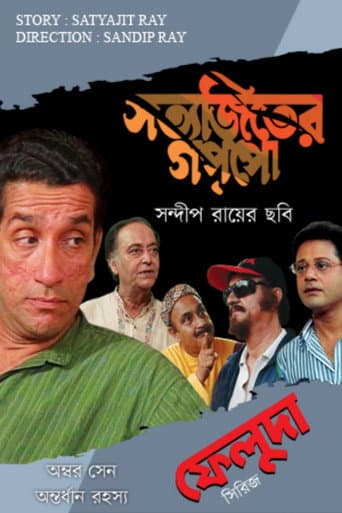 Poster for Ambar Sen Antordhan Rahasyo