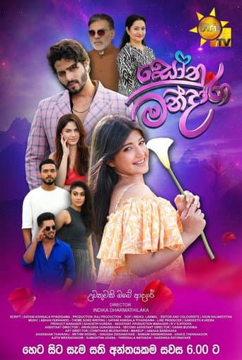 Poster for Sonu Mandara