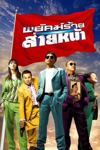 Poster for Dumber Heroes