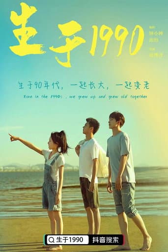 Poster for Born in 1990
