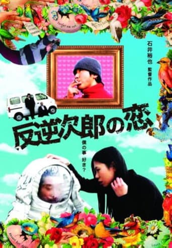 Poster for Rebel, Jiro's Love