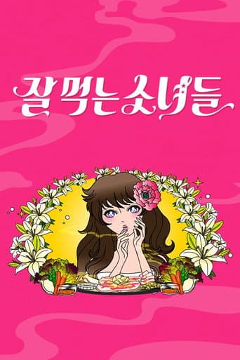 Poster for Girls Who Eat Well