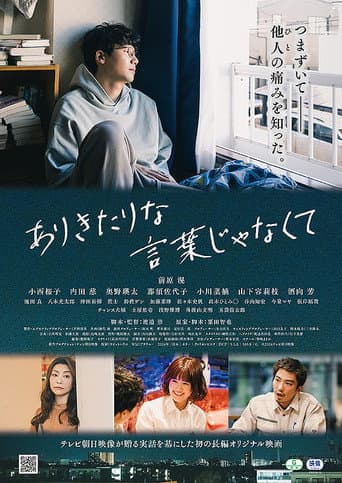 Poster for In Your Own Words