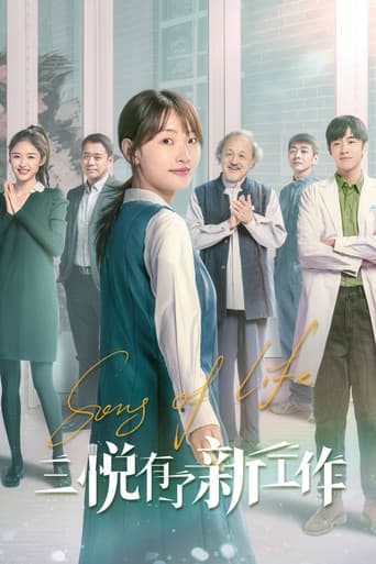 Poster for Song of Life
