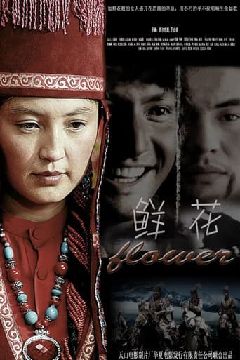 Poster for 鲜花