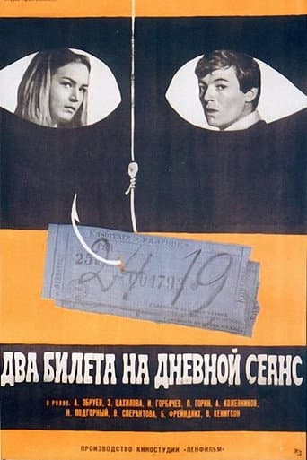 Poster for Two Tickets for a Daytime Picture Show