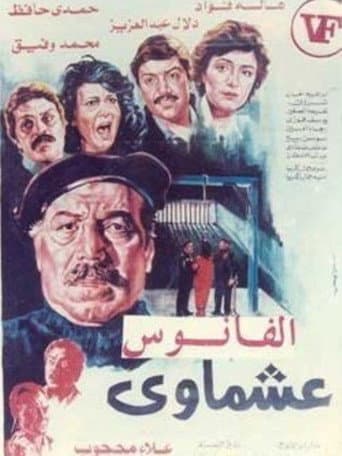 Poster for Ashmawi