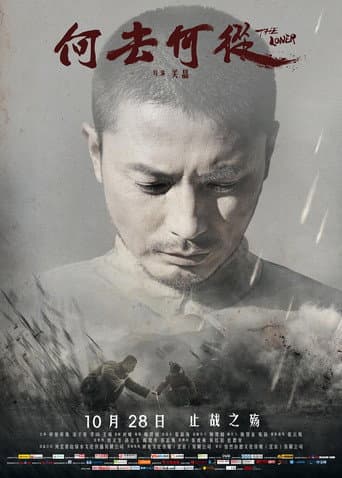 Poster for 何去何从
