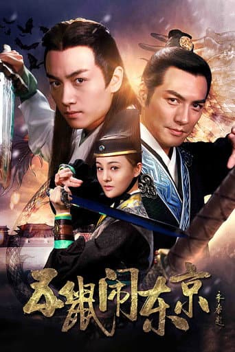 Poster for The Three Heroes and Five Gallants