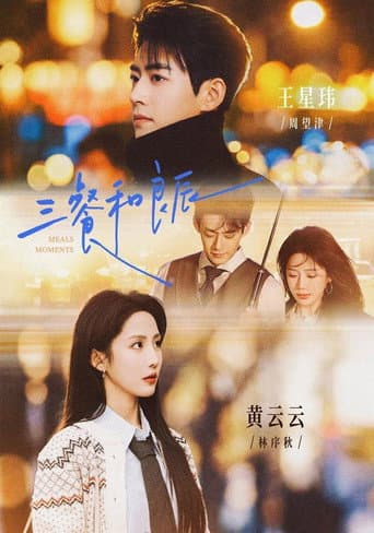 Poster for 三餐和良辰