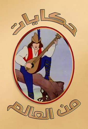 Poster for Storybook International