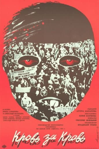 Poster for Blood for Blood
