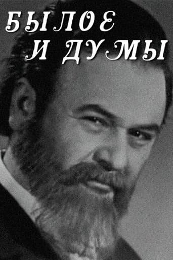 Poster for Past and Thoughts