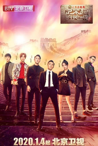 Poster for The Great Wall