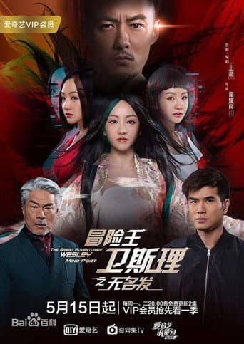 Poster for Season 3: Mind Port