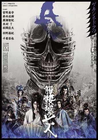 Poster for Seven Souls in the Skull Castle – Season Moon Kagen