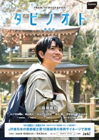 Poster for Tabi no Oto: Kamakura-hen