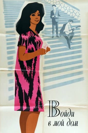 Poster for Come Into My Home