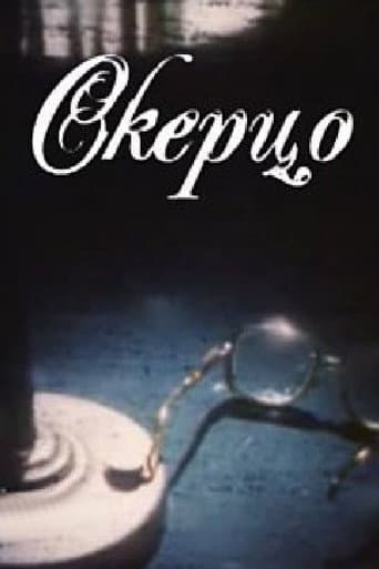 Poster for Scherzo