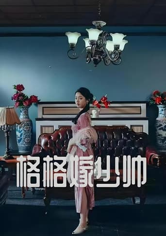 Poster for 格格嫁少帅
