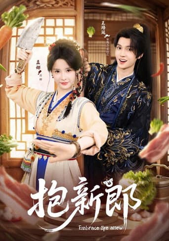 Poster for 抱新郎