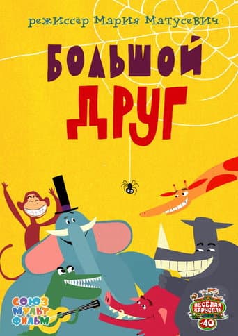 Poster for Big Friend