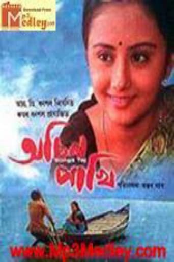 Poster for Achin Pakhi