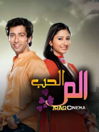 Poster for Pyaar Ka Dard Hai Meetha Meetha Pyaara Pyaara