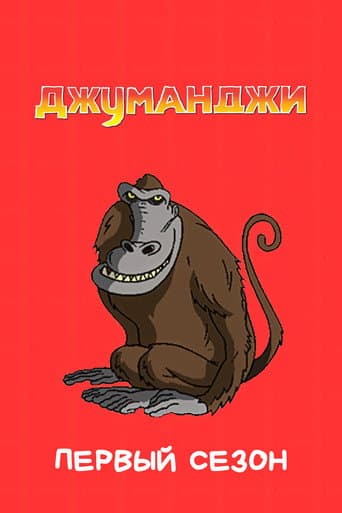 Poster for Season 1