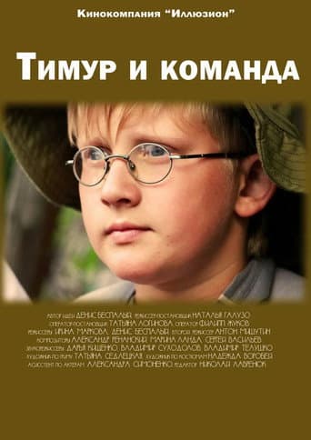 Poster for Timur and the Squad