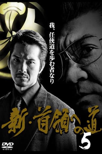 Poster for Road to New Don 5