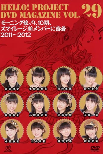 Poster for Hello! Project DVD Magazine Vol.29