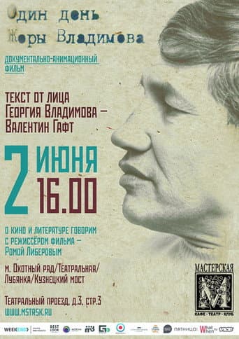 Poster for One Day of Zhora Vladimov