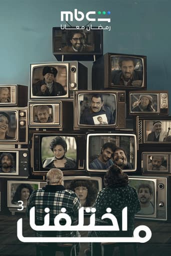 Poster for Ma khtalafna
