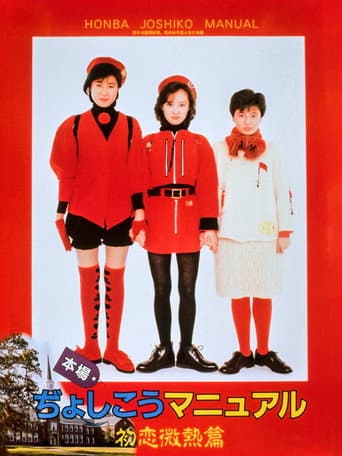 Poster for From a Girl's Highschool Manual