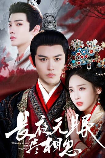 Poster for 长夜无眠尽相思