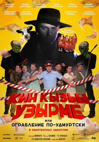Poster for Robbery in Udmurt Style