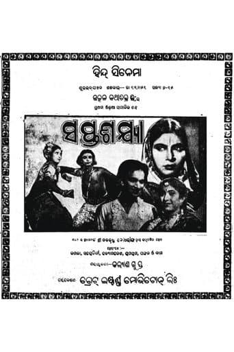 Poster for Saptasajya