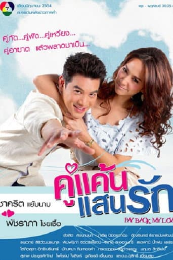 Poster for The Beloved Foes