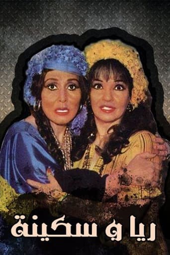 Poster for Raya and Sakina